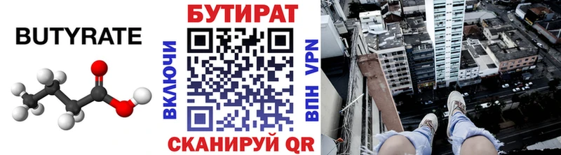 Бутират бутандиол  МЕГА зеркало  Белёв 